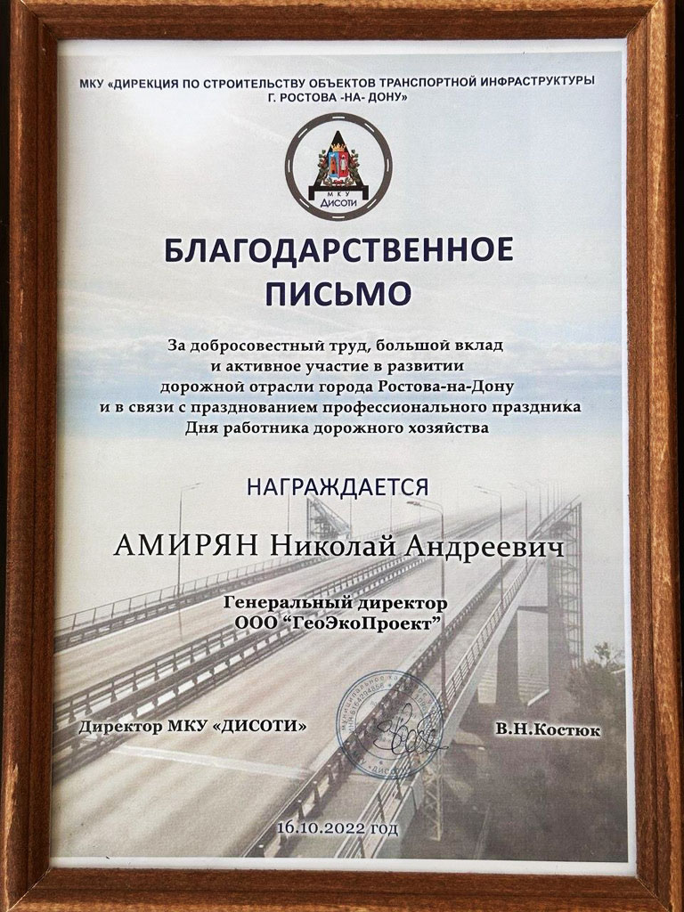 Благодарственное письмо Амирян Николай Андреевич