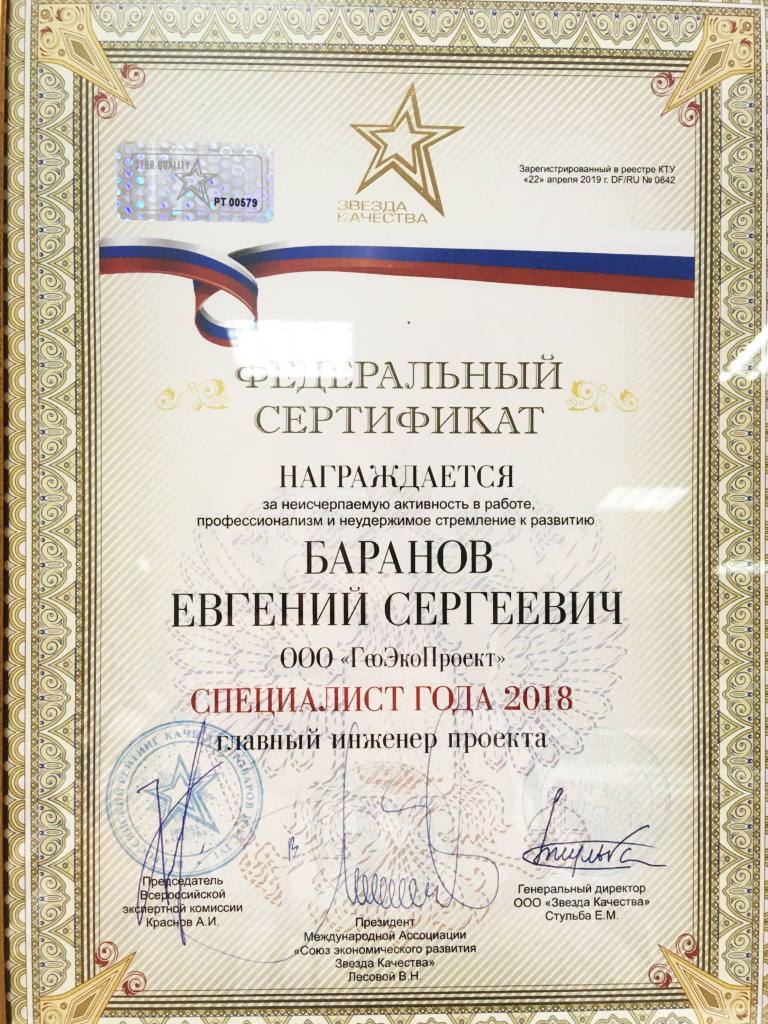 Федеральный сертификат