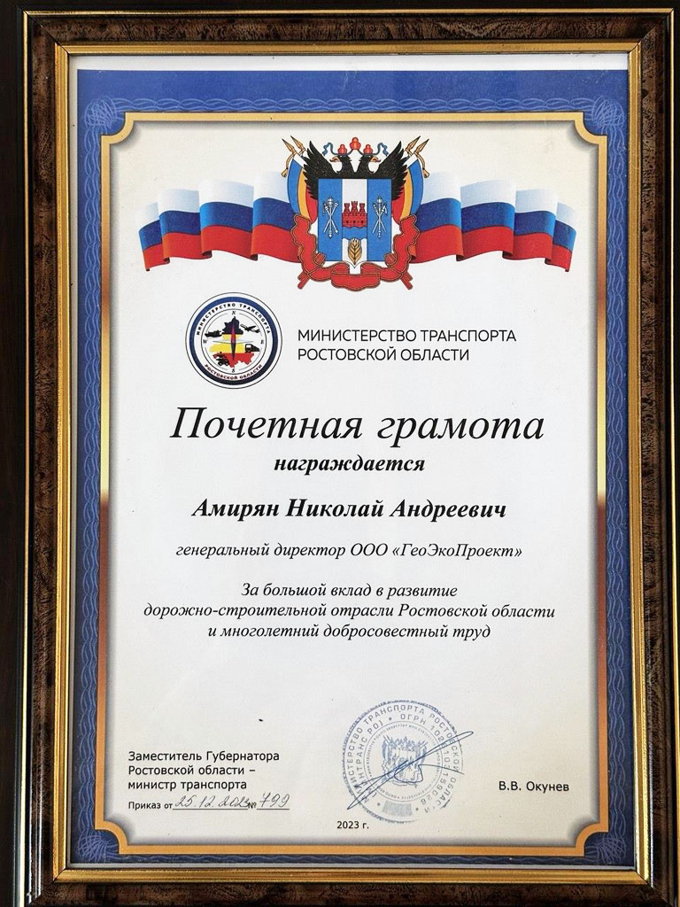 Почетная грамота